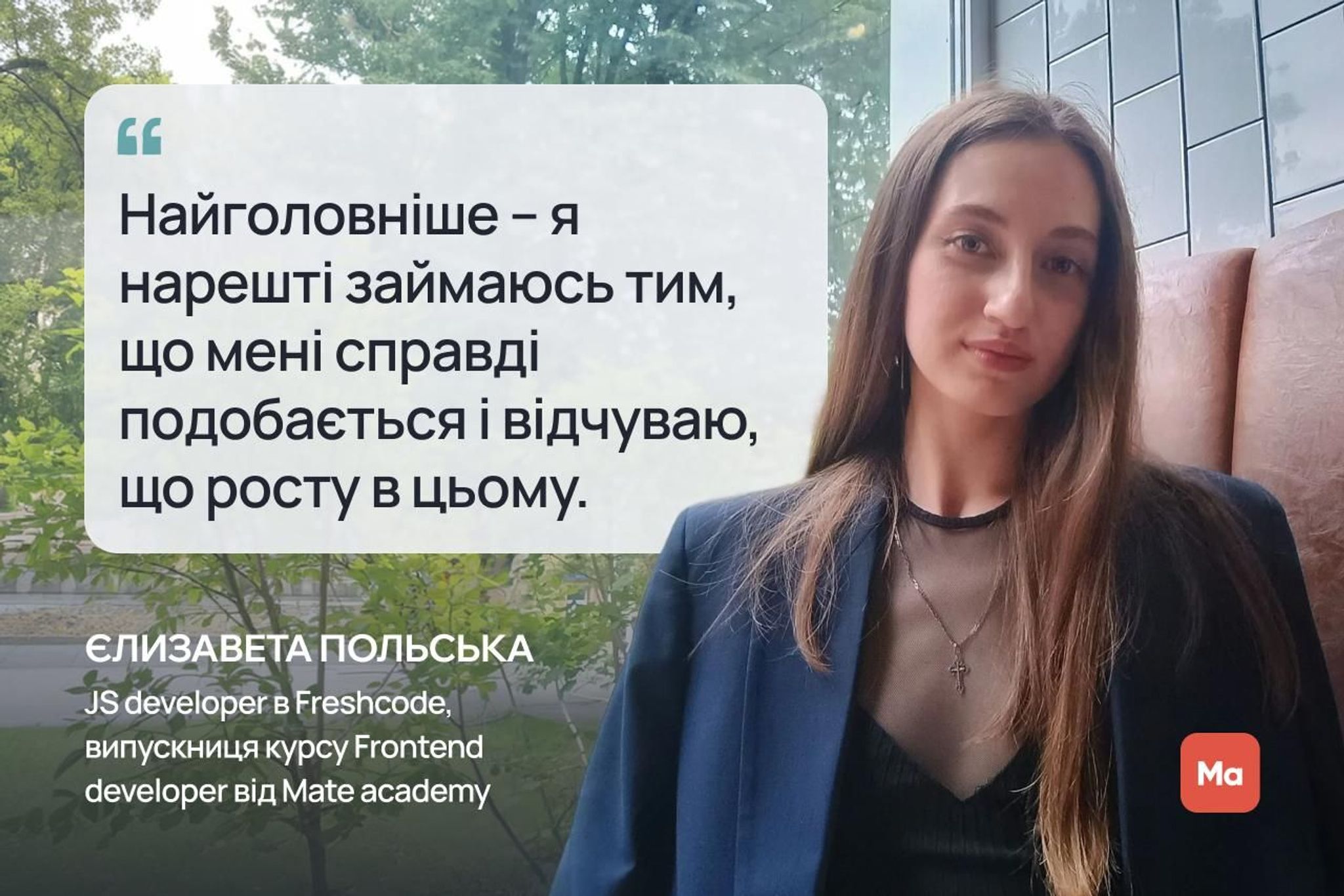 Javascript Mate Курси frontend: як після IT-курсів отримати роботу JS | Mate academy