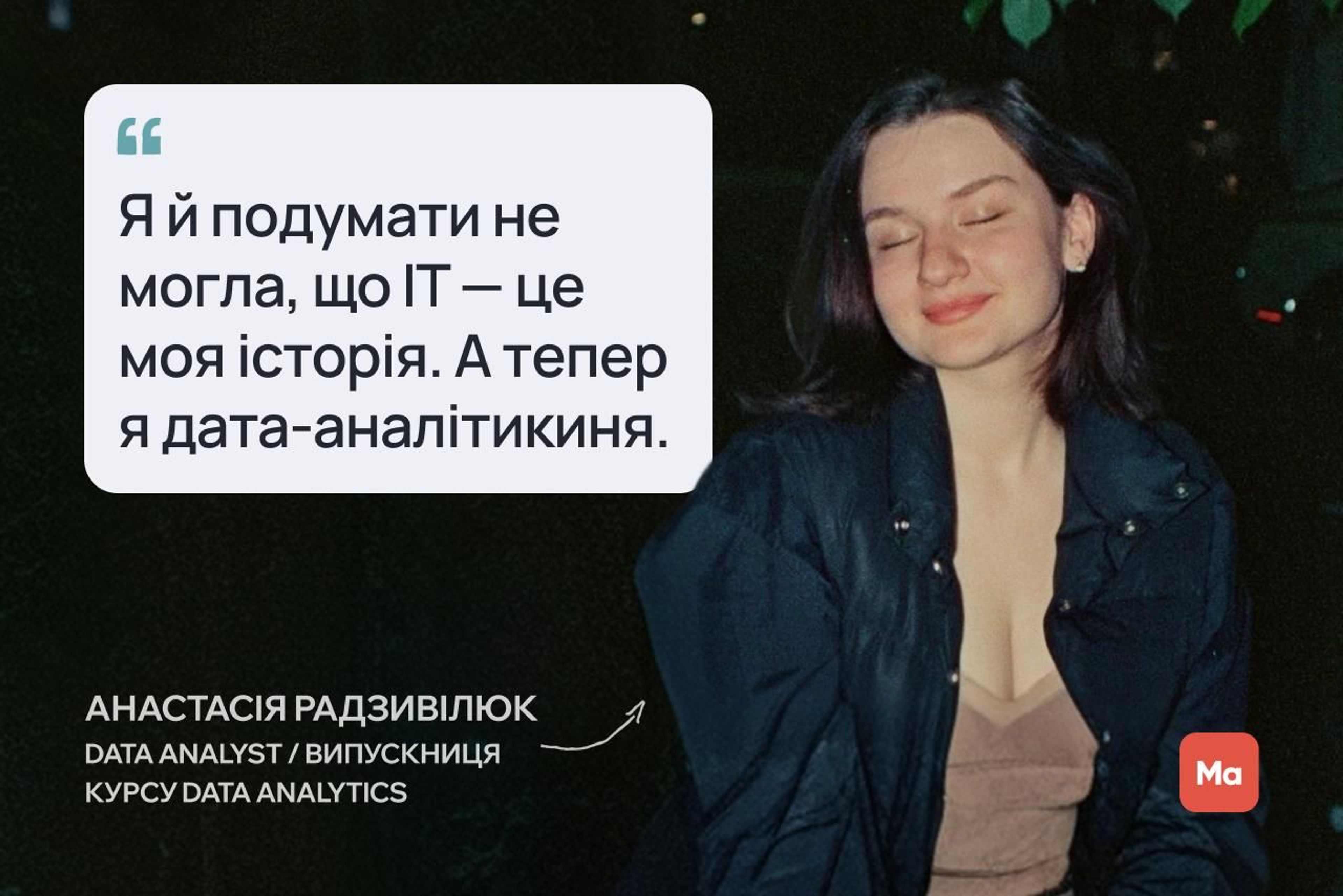 Як стати дата-аналітиком