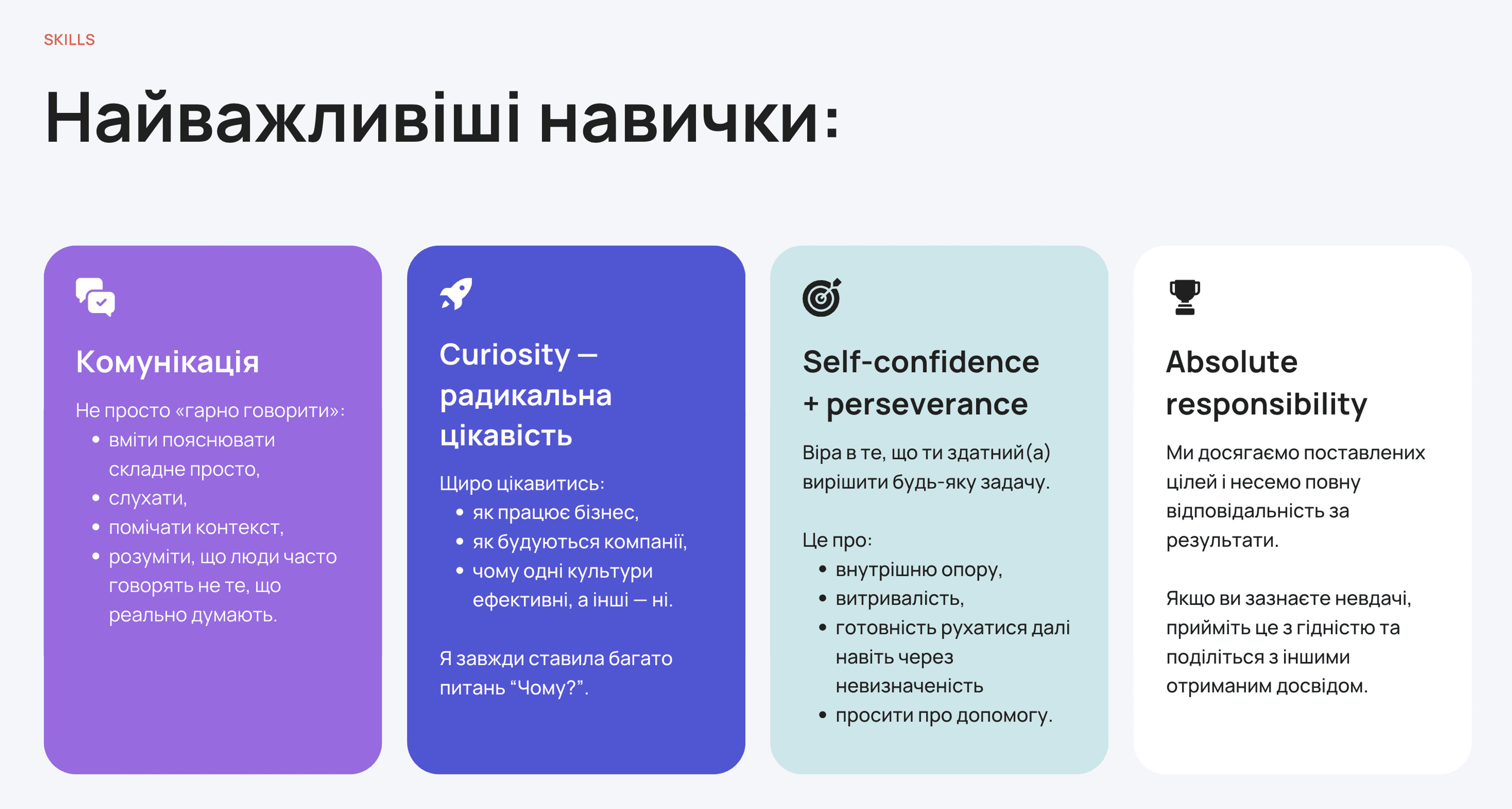 Навички для роботи в міжнародних компаніях