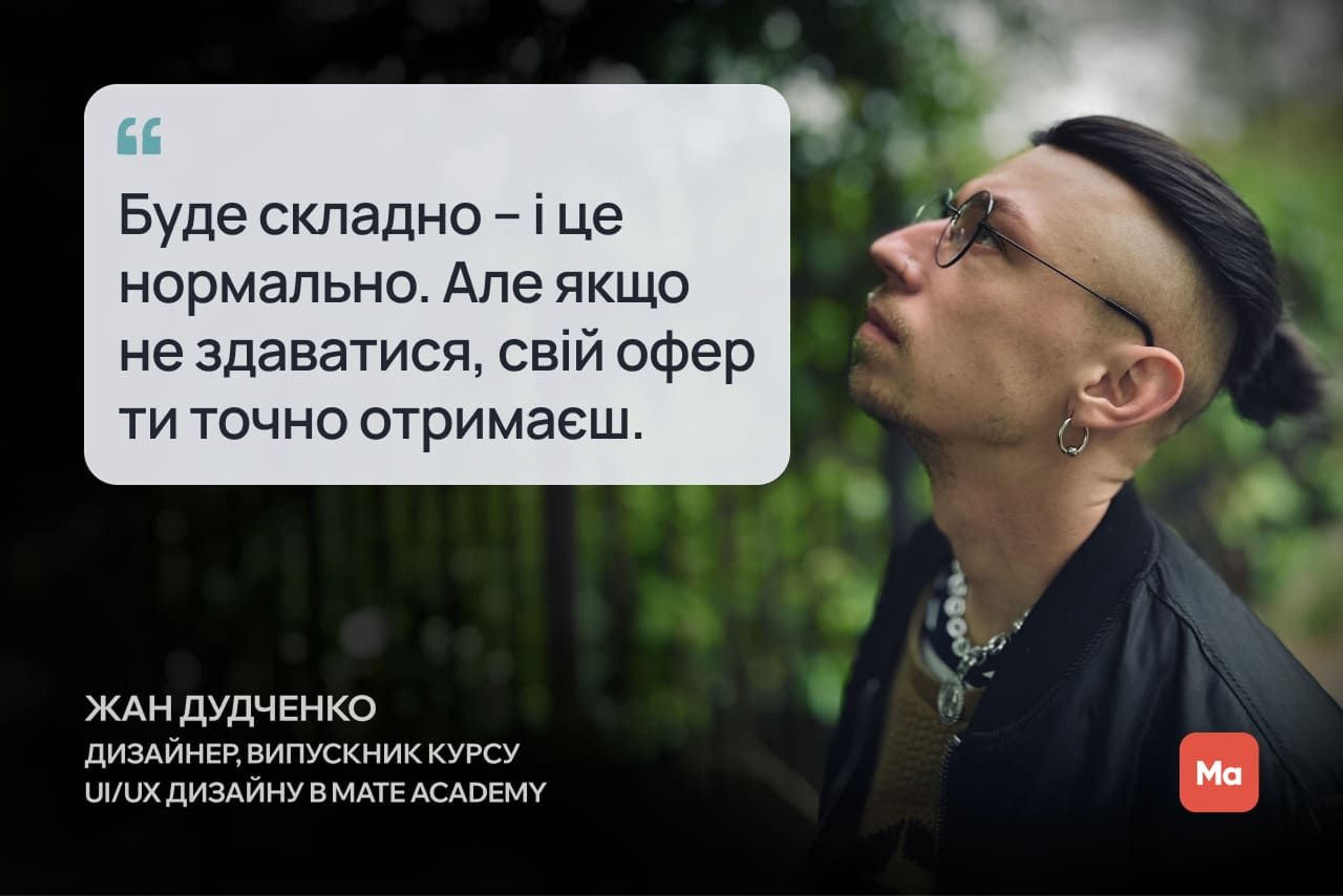 Як стати UI/UX дизайнером 