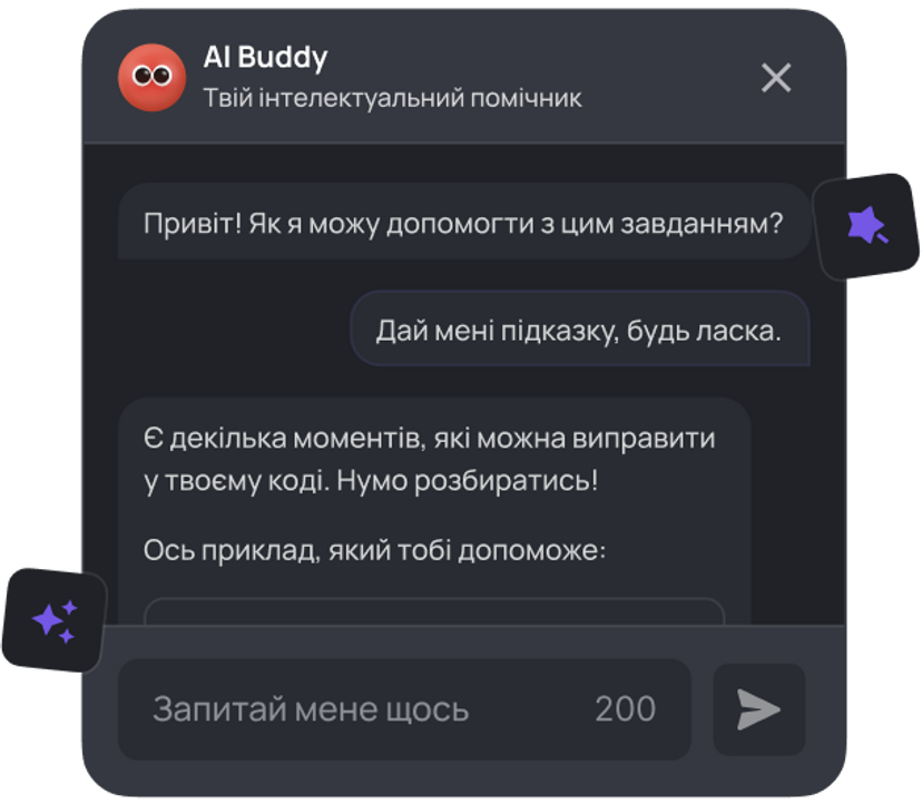 Отримуй підказки від ШІ