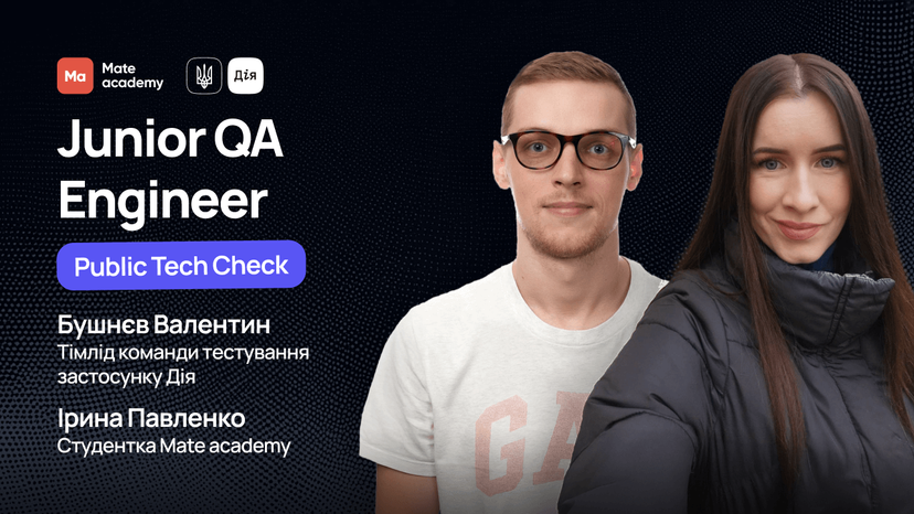 Tech check: Junior QA Engineer | Diia & Mate academy
